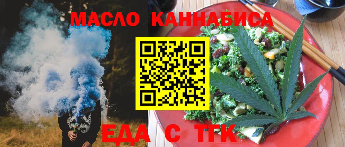 Cannafood конопля Егорьевск