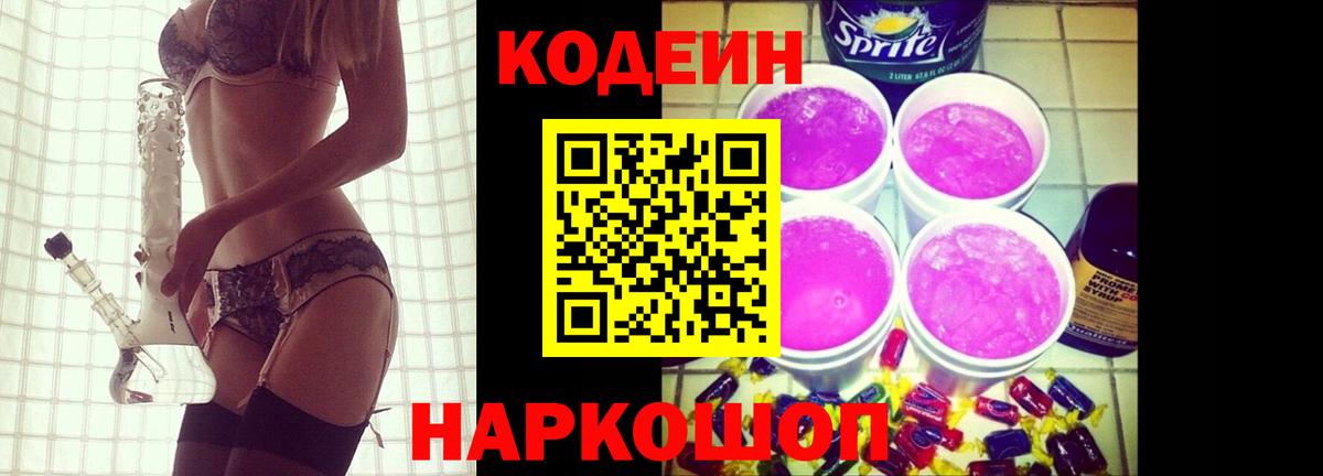 Егорьевск  Codein напиток Lean (лин)  Кодеиновый сироп Lean напиток Lean (лин)  Вход с VPN 