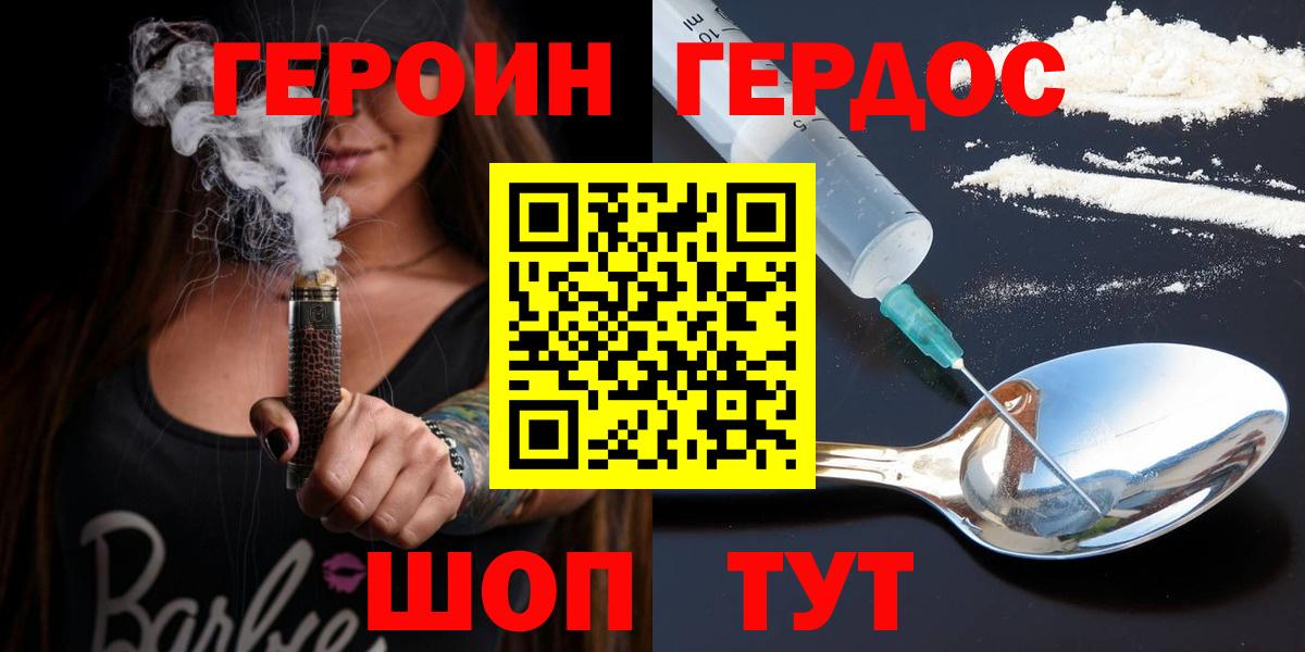 Егорьевск  Героин герыч  Героин  Вход с VPN 