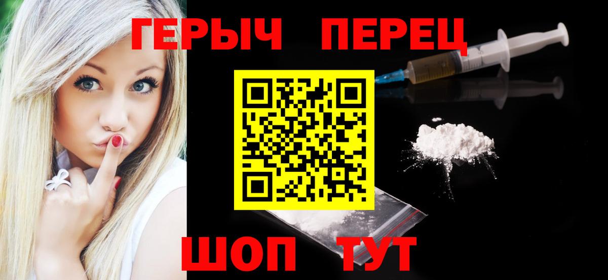 ГЕРОИН Heroin Егорьевск