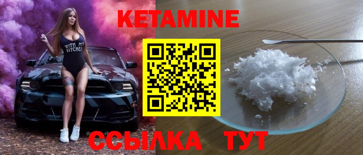Кетамин ketamine Егорьевск