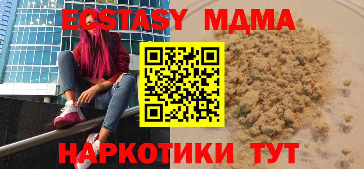 MDMA кристаллы Егорьевск